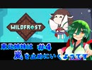 【Wildfrost】東北姉妹は嵐を止めにいくようです　#4