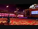 【プレイ動画】全力で挑むペルソナ５ザ・ロイヤル リベンジ Part15