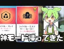 【OverWatch2】ミステリーヒーロー楽しいね【ずんだもん実況】