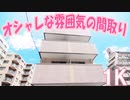 音が響きにくい間取り駅前町アビタシオン１K賃貸 岡山市北区駅前町