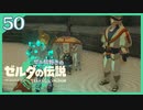 #050【ゼルダの伝説ティアーズオブザキングダム】ちょっと世界を翔けてくる【実況プレイ】