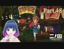 はじめまして！ドートン森！！【二ノ国 白き聖灰の女王】Part.４８【#Vtuber】