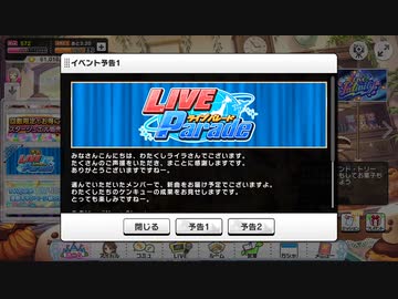 ライラさんイベント予告(アプリ版)