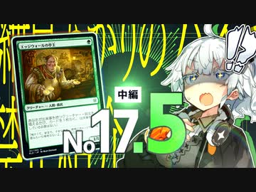 『出来事』中編【ハイテンポ禁止紹介】No.17.5『A or A＋B』『アドベンチャー』【MTG】