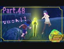これはなに…？パルデア地方の謎…！【ポケットモンスター バイオレット】Part.４８【#Vtuber】