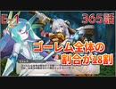 うぷ主は美少年になるようです モンスター娘TD 365話 イベントクエスト「想造！爆散！大団円！」E-1