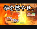 【ゆっくり実況】帰ってきた頭モン娘と燃える拳【モンスター娘TD  アップデート情報局6月第3号】