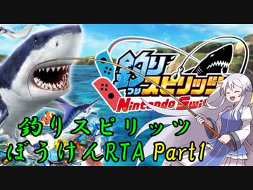 釣りスピリッツぼうけんRTA part1/6（4:22:21:9）