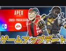 データ共有機能「クロスプログレッション」登場確定！史上最強のアップデートを見逃すな！！【新スキン】【スーパーレジェンド】【120FPS】【リーク】【APEX LEGENDS/エーペックスレジェンズ】