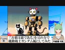 【AI童話】「吾輩は猫である」をAIの力で機動戦士ガンダム風にしてみた(2023/06/29)