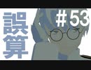 月明かりの艦隊 The Final Season 第５３話「誤算」