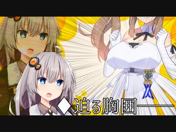 マスターに媚を売る、売りまくる紲星あかりちゃんと新人のさとうささらさんvsチチグルイ【VOICEROID劇場】