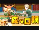 #5 漫画版では超カッコイイジムリーダー【ポケットモンスターLet'sGo！イーブイ】