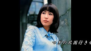 ♪「北国行きで」藤圭子
