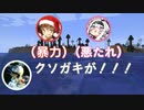 大人の皮を被った悪ガキたちに振り回され続けてる、助けて❗【Minecraft】
