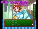 #6【ときメモ】マイペースに実況プレイ