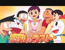 【新魔界大冒険DS⑧】決戦最終回！ドラえもんのび太の新魔界大冒険DS解説実況Part8