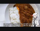 【カレーライス】アリアルの気まぐれキッチン12【料理】チーズチキンカツカレー