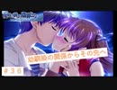 このままヤリそうな勢いだな！！　『夜明け前より瑠璃色な』＃36