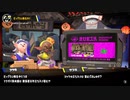 [Splatoon3]第３回ビッグラン プレイ動画 その１