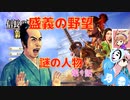 ＜信長の野望・新生＞こころのほのぼの詐称記　第1話（上級二階堂家、1560年）
