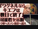 プリゴジン「ワグネルならキエフを数日で落とす」可能性を示唆　へルソンでウクライナ軍が渡河作戦