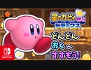 敵がみんなごはんたべすぎた世界線（エクストラモード）part11【星のカービィ Wii デラックス実況】