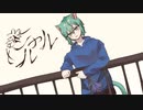 【1周年】シャルル／バルーン 歌ってみた【にゃるび】