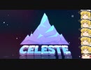 Celesteをゆっくり実況をしてみます Part2