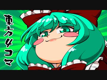 東方4コマReBOOST①【東方手書き劇場】