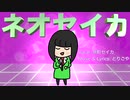 【京町セイカAI】ネオセイカ【Synthesizer V 】