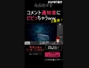 ホラー【廃病院探索】＃2の切り抜き①　コメント通知音にビビっちゃうｗｗ（２連発！）