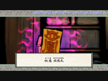 【刀剣乱舞】大包平with天下五剣が遊ぶ大神絶景版47【偽実況】