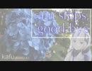 【歌ってもらった】rain stops, good-bye【CeVIO AI 可不 カバー】