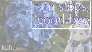 【歌ってもらった】rain stops, good-bye【CeVIO AI 可不 カバー】