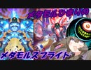 【遊戯王MD】 メタモルひまりのメタモルスプライト [Voice Vox 実況]