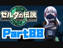 [ゼルダの伝説 TotK]つくよみちゃんが再びハイラルの地を初見でのんびり駆ける その88 [A.I.VOICE COEIROINK 実況]