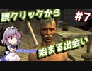【kenshi】#7 なんだこのオッサン！？（ゆっくり実況 / バニラ）