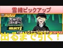 BLEACH ブレソル実況 part2897(雪緒ピックアップ　出るまで引く！)
