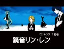 鏡音リン・レン ランキング 7月号【VOCALOID】