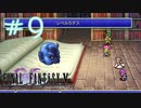 【FFナンバリング制覇】FINAL FANTASYⅤ part9【実況】