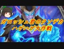 （ハースストーン）クソデカハゲハゲ大作戦超電磁ウォリアー【ゆっくり実況】