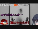 【怖い話】鏡の中の自分【Coefont怪談】