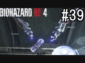 バイオハザードRE:4 実況プレイ #39