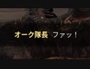【ロード・オブ・ザ・リング：ゴラム】にわか以上マニア未満　part18