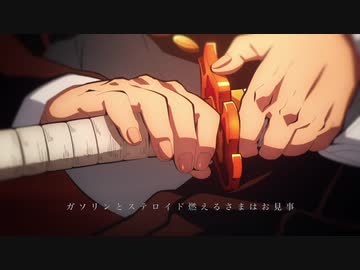 【MAD】かえん×れんごく
