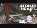 【CeVIO実況】【ATOMIC HEART】千冬とノイズの原子心臓【#012】