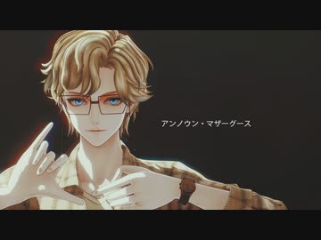 【MMD魔法の覚醒】アンノウン・マザーグース【ケビン】