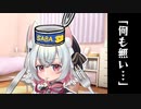 「えさ入れに何も無い」状態をちょっとずつ訴えかける小夜