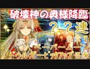 【FGO】奏章Ⅰペーパームーン　ドゥルガーピックアップ召喚ガチャ　【fate/grand order】